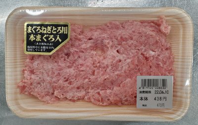 まぐろねぎとろ用本鮪入り