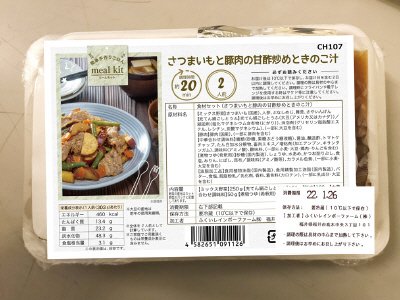 食材セット（さつまいもと豚肉の甘酢炒めときのこ汁）