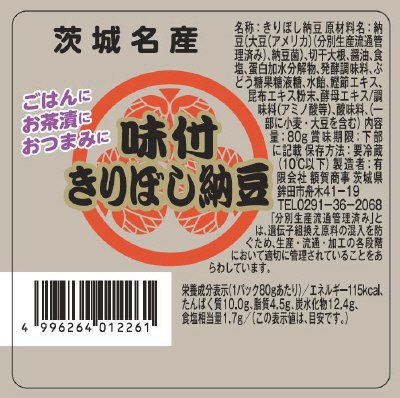 味付きりぼし納豆