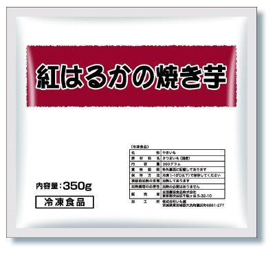 紅はるかの焼き芋