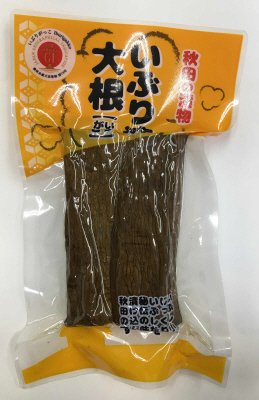 いぶり漬大根（いぶりがっこ）