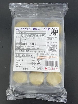 ひとくちだんご（栗あん）