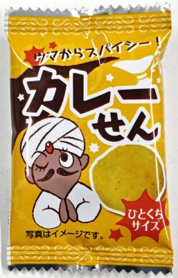 カレーせん