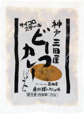 神戸三田屋ビーフカレー（サイコロステーキ）