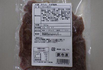 さっと炒めて食べる牛たん　ねぎ塩味