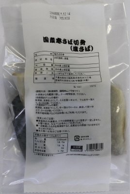 国産寒さば切身（塩さば）