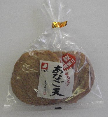 あなご天増量