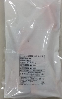 お徳用甘塩秋鮭切身