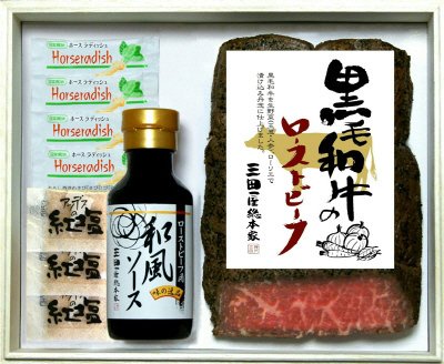 三田屋総本家　黒毛和牛のローストビーフ