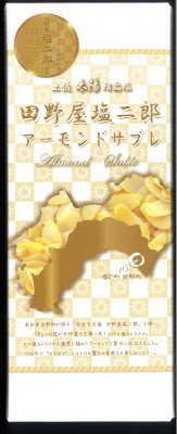 田野屋塩二郎アーモンドサブレ12枚入