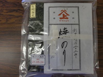 有明海産焼きたて海苔