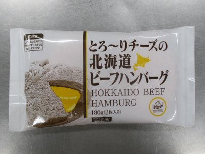 とろ～りチーズの北海道ビーフハンバーグ