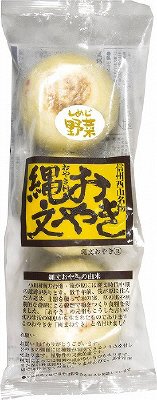縄文おやき　しめじ野菜