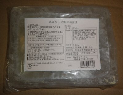 氷温造り　秋鮭の南蛮漬