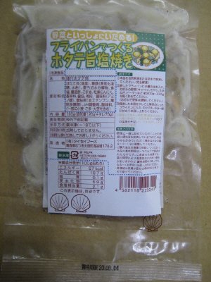 フライパンでつくるホタテ旨塩焼き