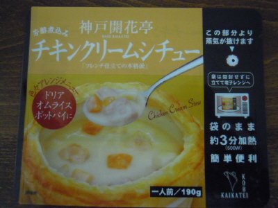芳醇煮込み　チキンクリームシチュー