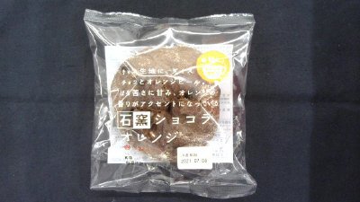 石窯ショコラオレンジ