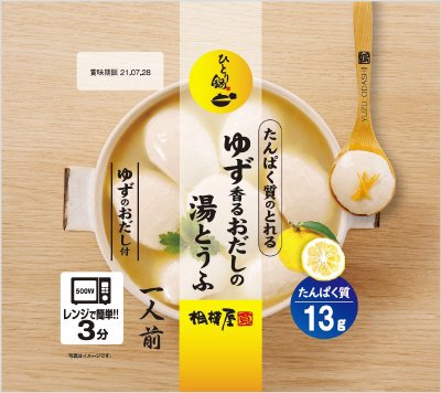 たんぱく質のとれるゆず香るおだしの湯とうふ