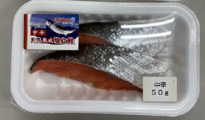 天然塩紅鮭（アメリカ産・中辛口）ガス置換