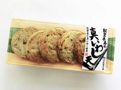 能登半島の真いわし天