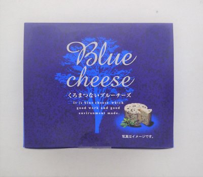くろまつないブルーチーズ