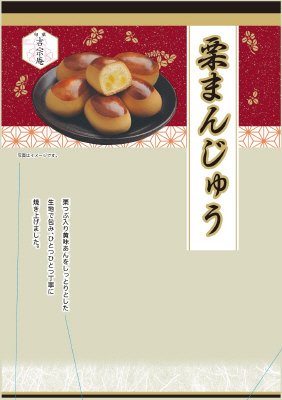 旬菓吉宗庵　栗まんじゅう