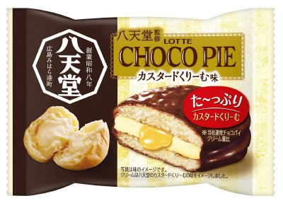 八天堂監修チョコパイ＜カスタードくりーむ味＞個売り