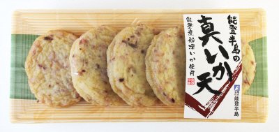 能登半島の真いか天