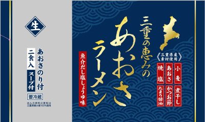 三重の恵みのあおさラーメン