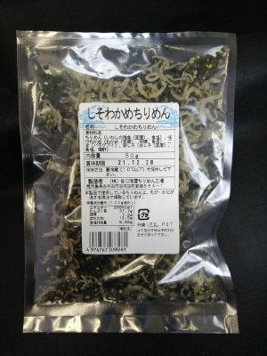 しそわかめちりめん