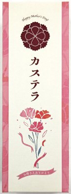 母の日焼印入りカステラ（お母さんありがとう）