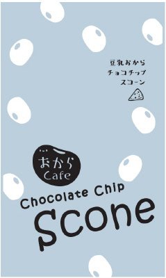 おからｶﾌｪ 豆乳おからチョコチップスコーン