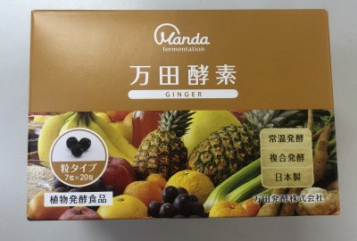 万田酵素GINGER粒(分包)20包