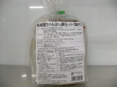 長崎風ちゃんぽん鍋セット（麺付）