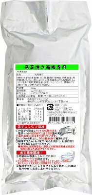 高菜焼き鯖棒寿司