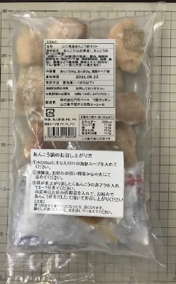 山口県産あんこう鍋セット