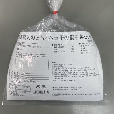 産直鶏肉のとろとろ玉子の親子丼セット