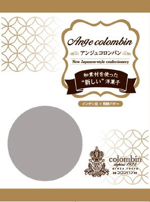 アンジュコロンバン（インゲン豆×発酵バター）