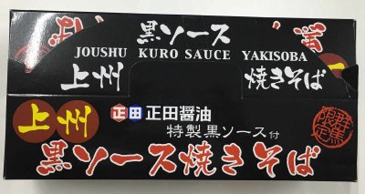 上州黒ソース焼きそば