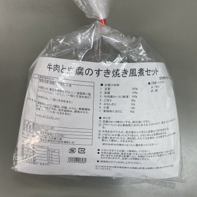 牛肉と豆腐のすき焼き風煮セット