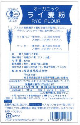 有機ライ麦粉
