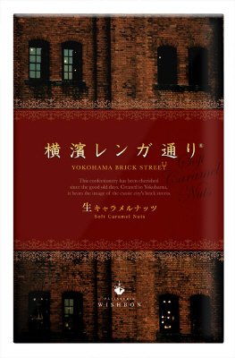 横濱レンガ通り（１２個入）