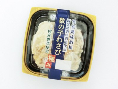雪室熟成酒粕　数の子わさび極み