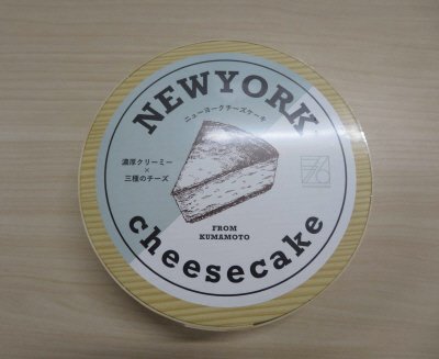ニューヨークチーズケーキ