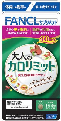 大人のカロリミット　１２０回分