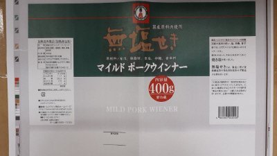 マイルドポークウインナー