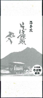 湯布院そば饅頭