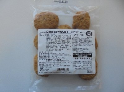 白身魚とほうれん草チーズフライ