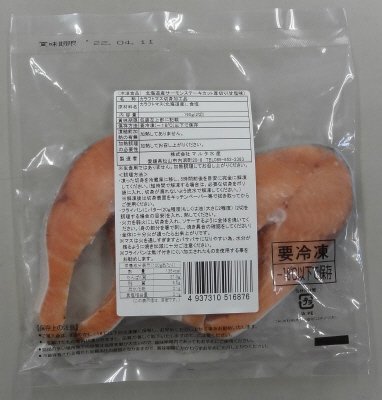北海道産サーモンステーキカット厚切り(甘塩味)