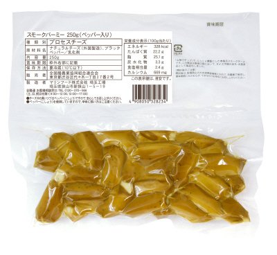 スモークバーミー250g(ペッパー入り)